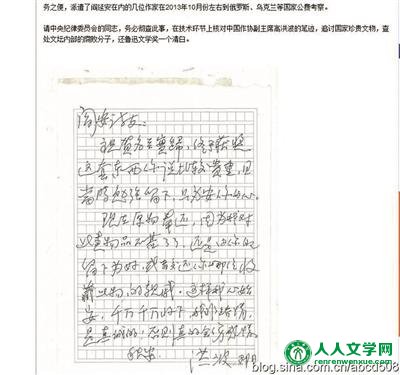 作协副主席被指收贵重文物帮人谋取鲁迅文学奖