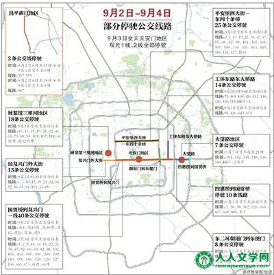 9月2日-4日256条公交绕行或停驶