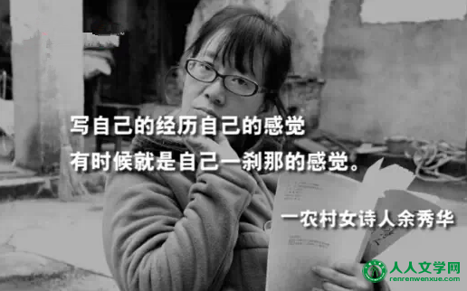 人民网对余秀华的采访 视频截图 人民网对余秀华的采访 视频截图