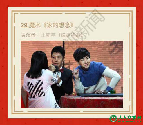 2016央视猴年春晚节目单正式发布:共33个节目