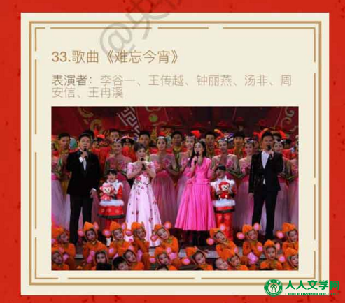 2016央视猴年春晚节目单正式发布:共33个节目