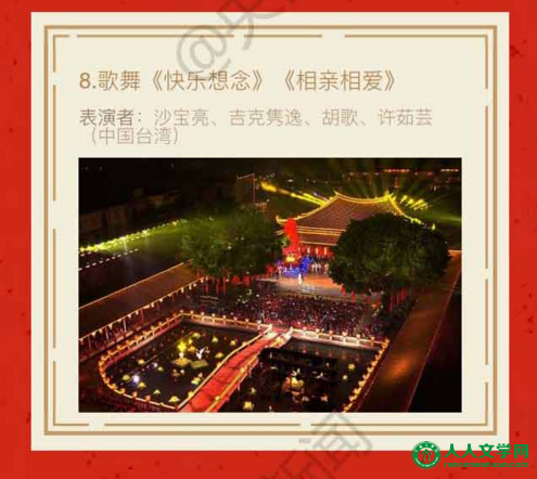 2016央视猴年春晚节目单正式发布:共33个节目