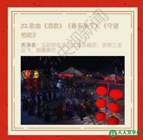 2016央视猴年春晚节目单正式发布:共33个节目