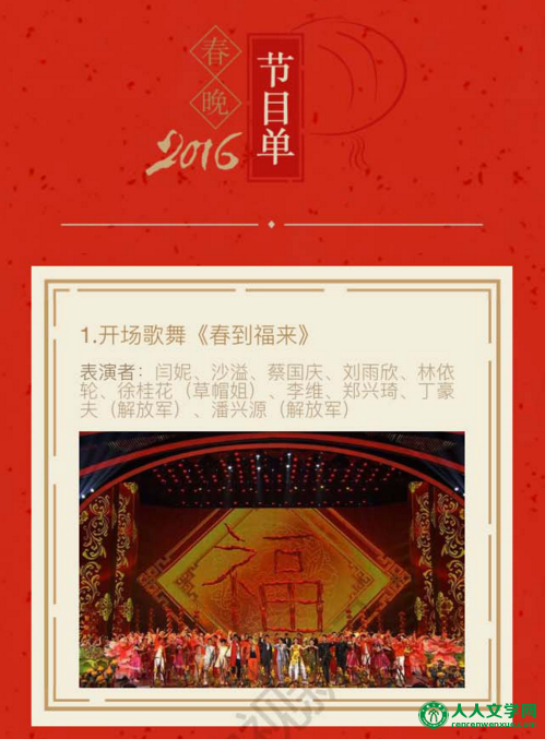 2016央视猴年春晚节目单正式发布:共33个节目