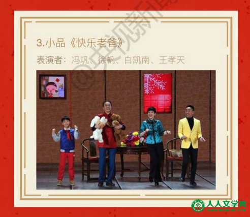 2016央视猴年春晚节目单正式发布:共33个节目