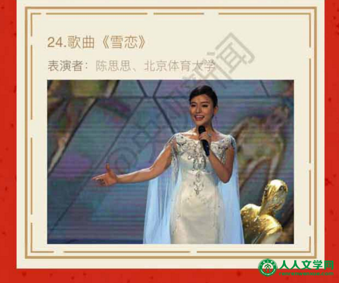 2016央视猴年春晚节目单正式发布:共33个节目