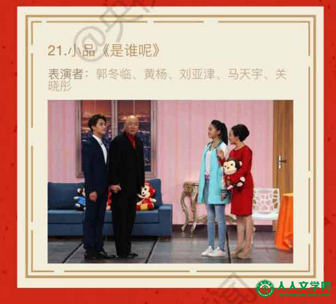 2016央视猴年春晚节目单正式发布:共33个节目