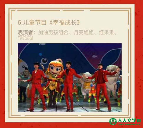 2016央视猴年春晚节目单正式发布:共33个节目