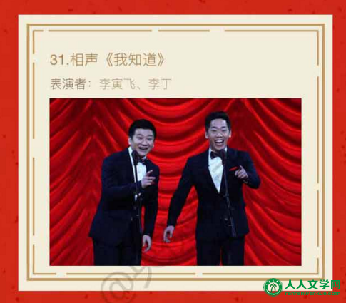 2016央视猴年春晚节目单正式发布:共33个节目