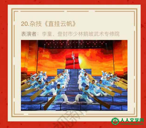 2016央视猴年春晚节目单正式发布:共33个节目