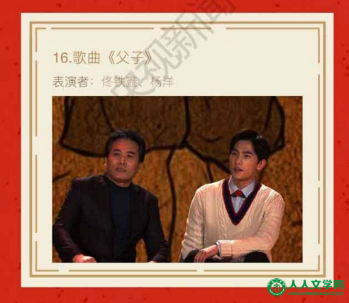 2016央视猴年春晚节目单正式发布:共33个节目