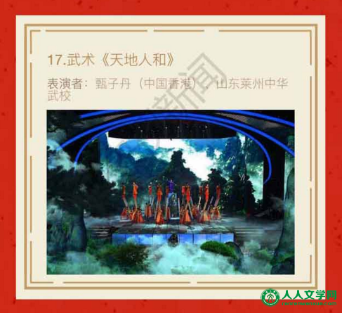 2016央视猴年春晚节目单正式发布:共33个节目