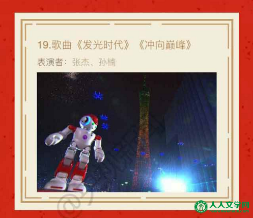 2016央视猴年春晚节目单正式发布:共33个节目