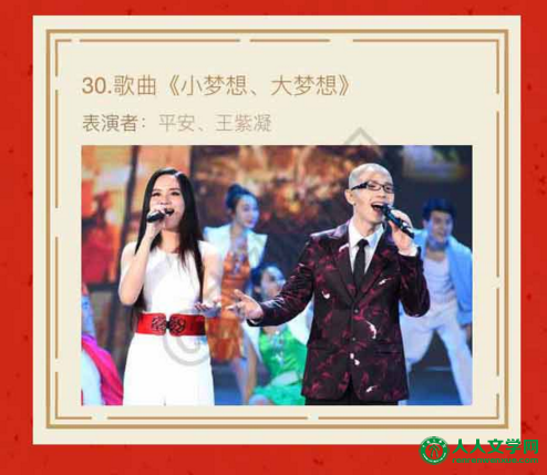 2016央视猴年春晚节目单正式发布:共33个节目