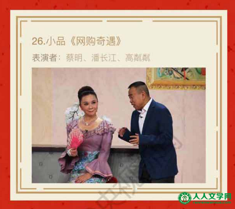 2016央视猴年春晚节目单正式发布:共33个节目