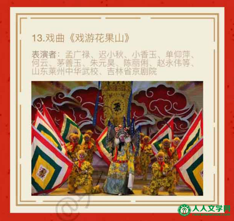 2016央视猴年春晚节目单正式发布:共33个节目