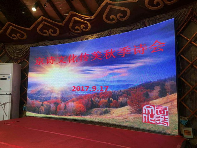 京诗文化传美朗诵艺术团秋季诗会隆重举行