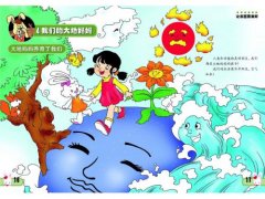 大地妈妈的讲座